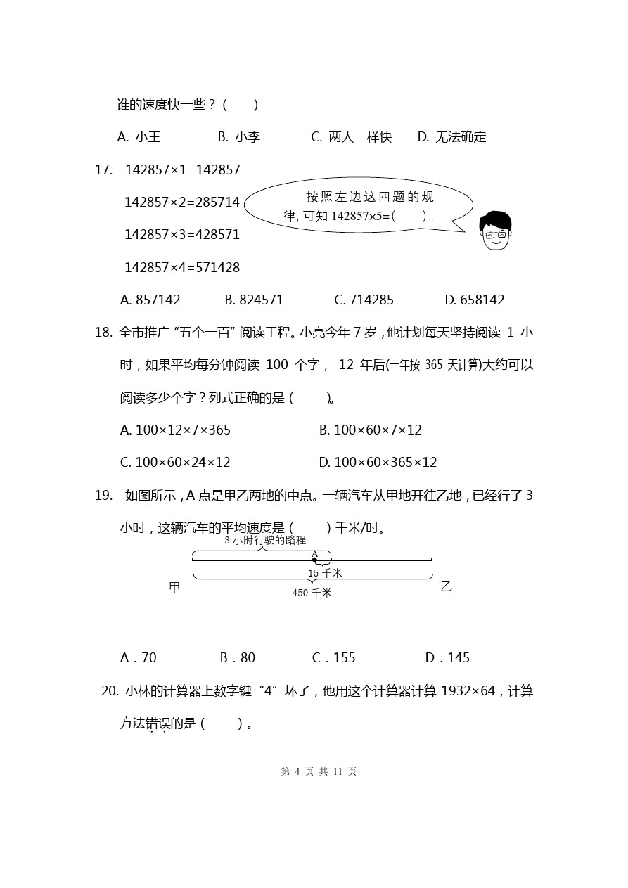 四年级数学下册试题-期中调研试卷(江苏扬州真卷)苏教版