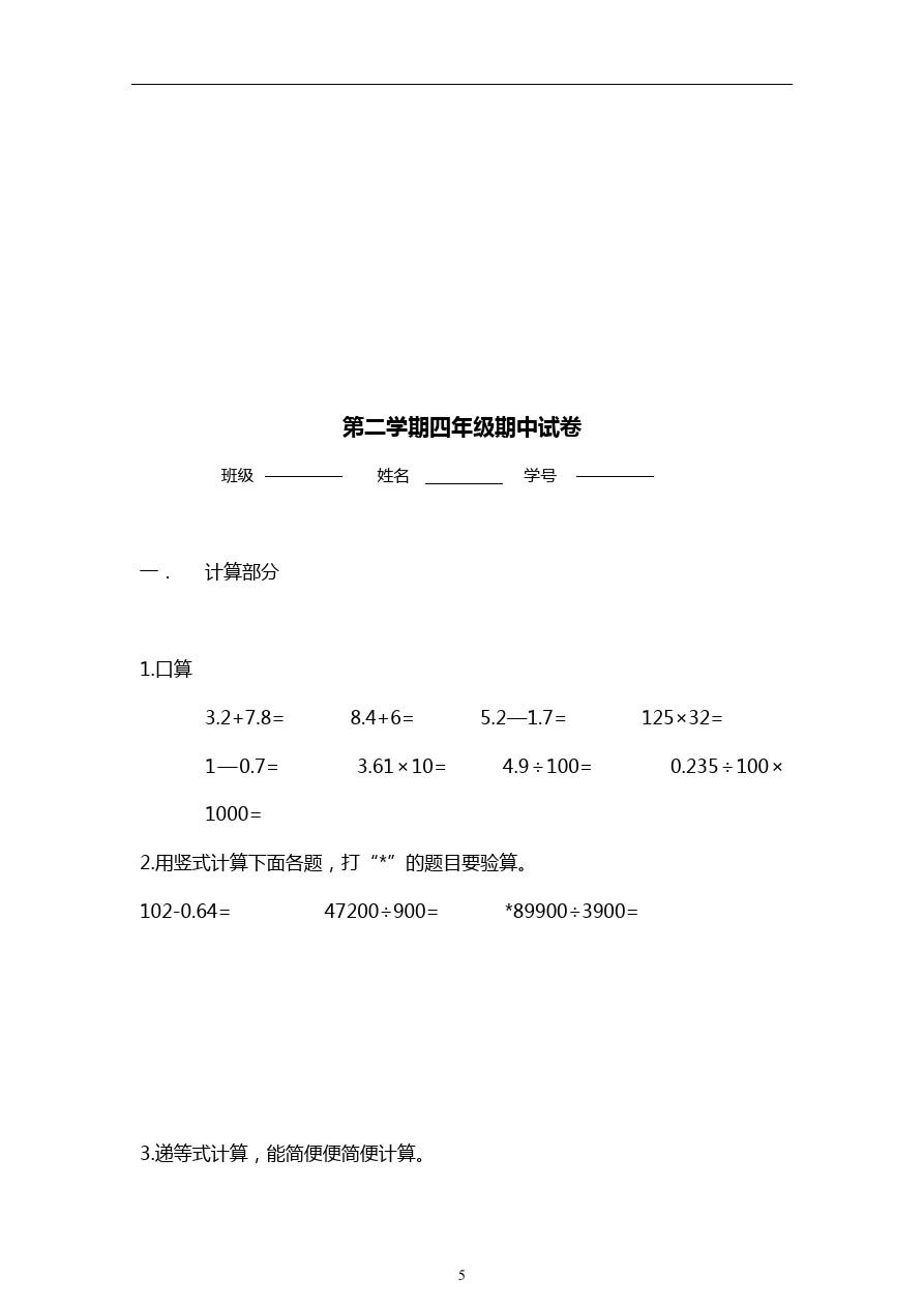 四年级下册数学试题- 上海市浦东新区尚德实验小学期中考试 沪教版