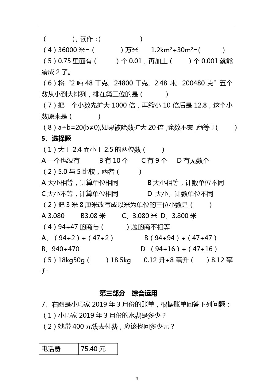 四年级下册数学试题- 上海市徐汇区上师大附小学校期中考试  沪教版