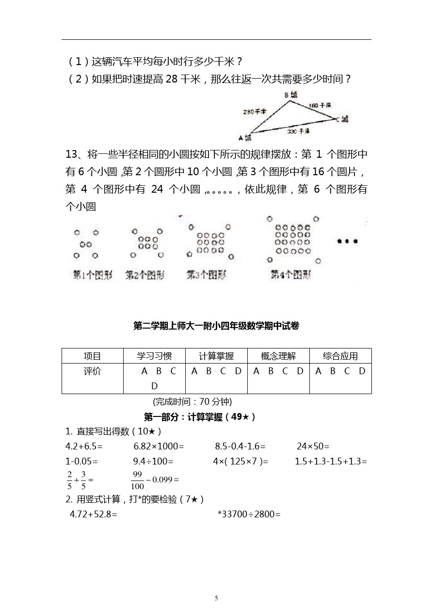 四年级下册数学试题- 上海市徐汇区上师大附小学校期中考试  沪教版
