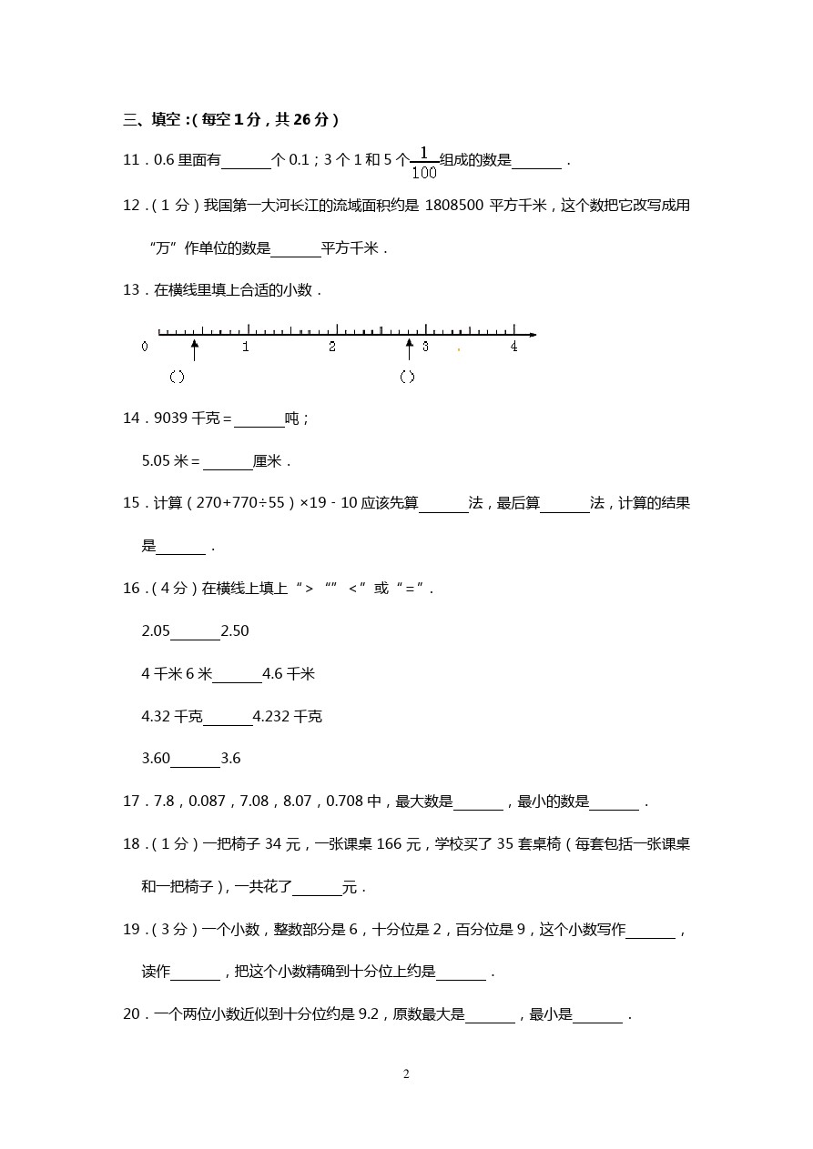 四年级下册数学试题四川省南充市嘉陵区思源实验学校四年级(下)期中数学试卷 人教新课标(含答案)