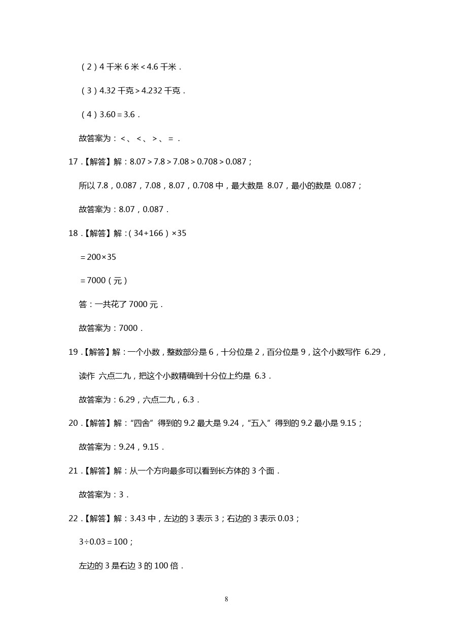 四年级下册数学试题四川省南充市嘉陵区思源实验学校四年级(下)期中数学试卷 人教新课标(含答案)