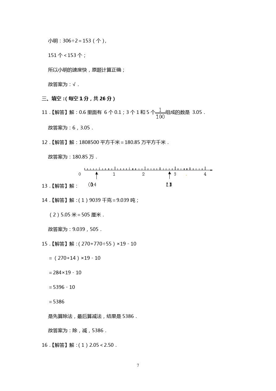 四年级下册数学试题四川省南充市嘉陵区思源实验学校四年级(下)期中数学试卷 人教新课标(含答案)