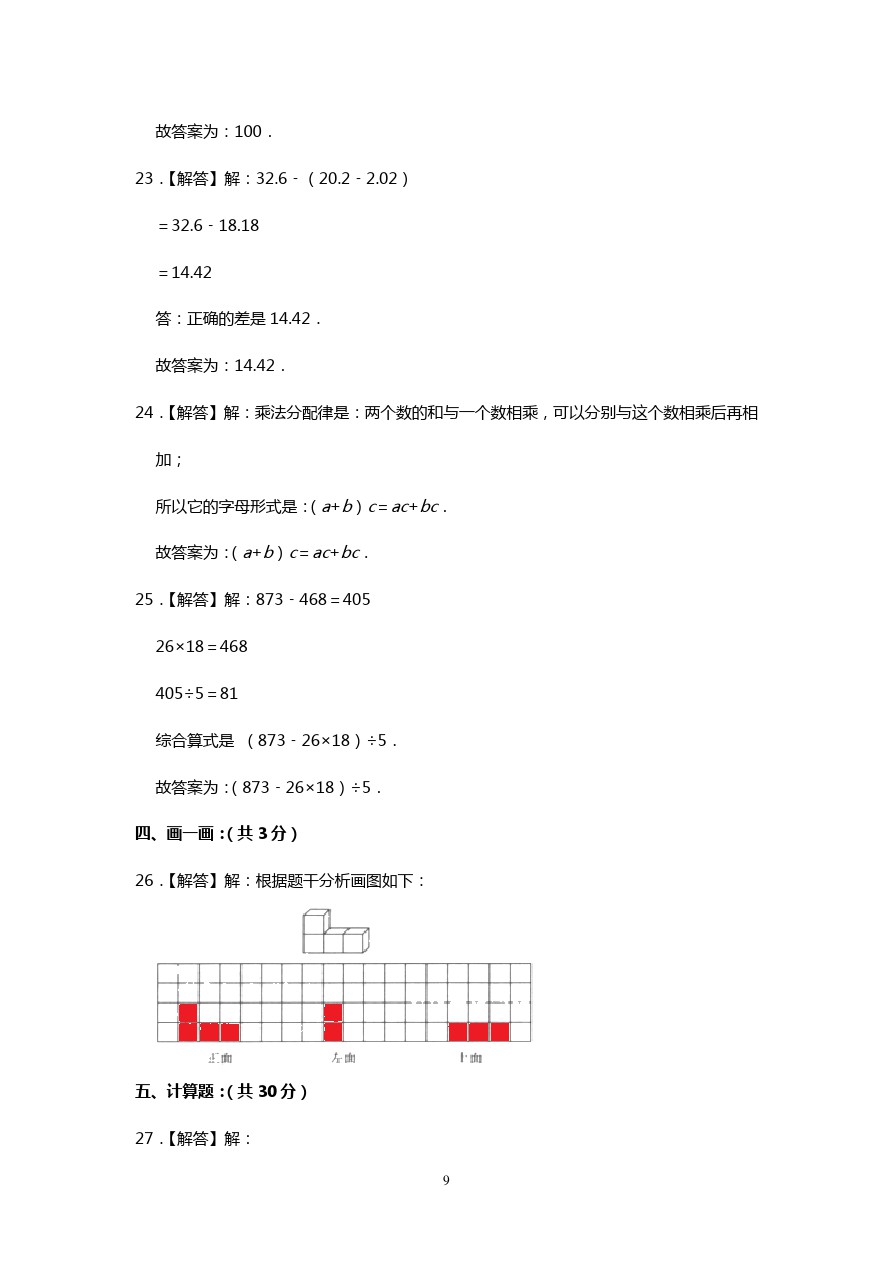 四年级下册数学试题四川省南充市嘉陵区思源实验学校四年级(下)期中数学试卷 人教新课标(含答案)