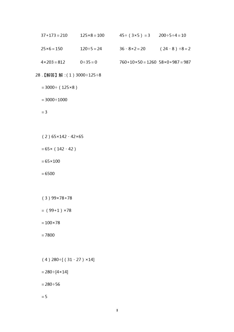 四年级下册数学试题四川省南充市嘉陵区思源实验学校四年级(下)期中数学试卷 人教新课标(含答案)