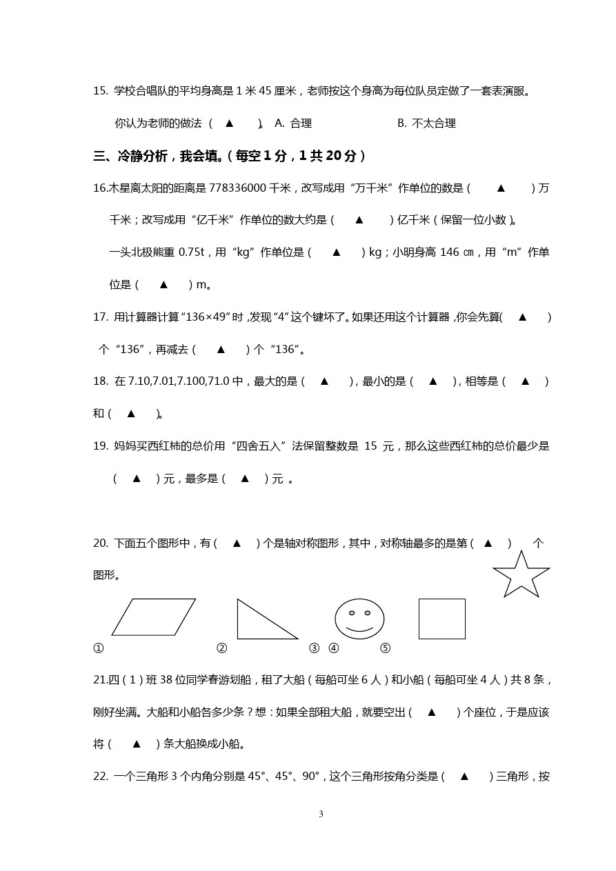 乐山市小学四年级数学下册  期中试卷 人教新课标