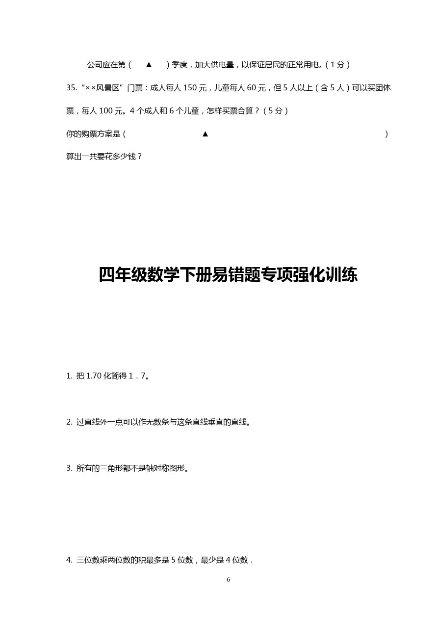 乐山市小学四年级数学下册  期中试卷 人教新课标