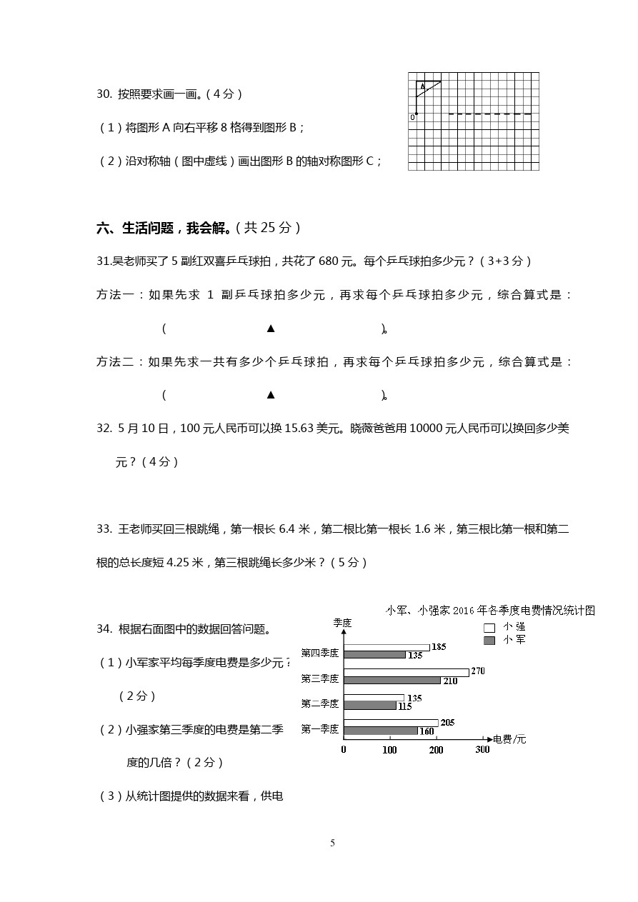 乐山市小学四年级数学下册  期中试卷 人教新课标