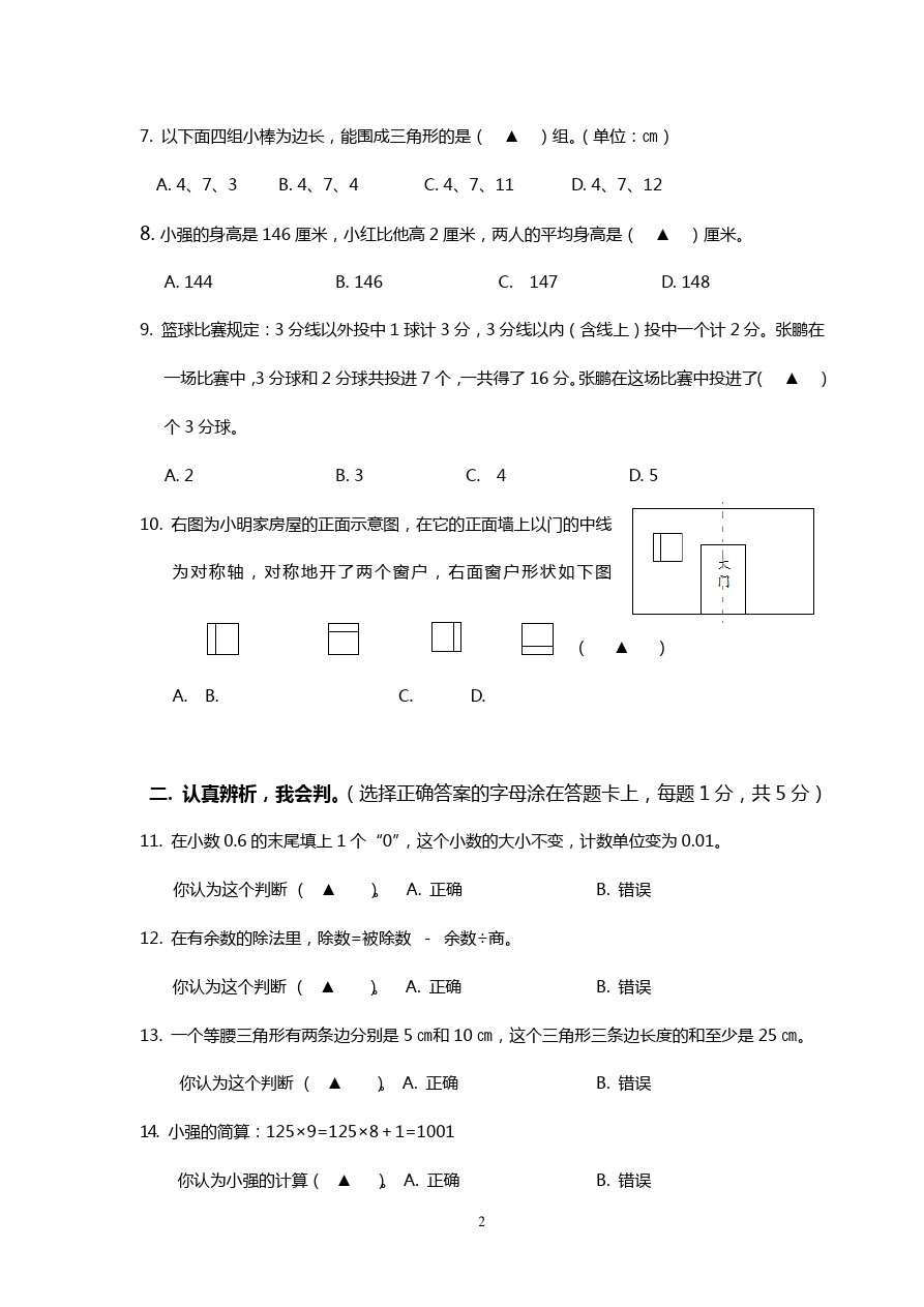 乐山市小学四年级数学下册  期中试卷 人教新课标