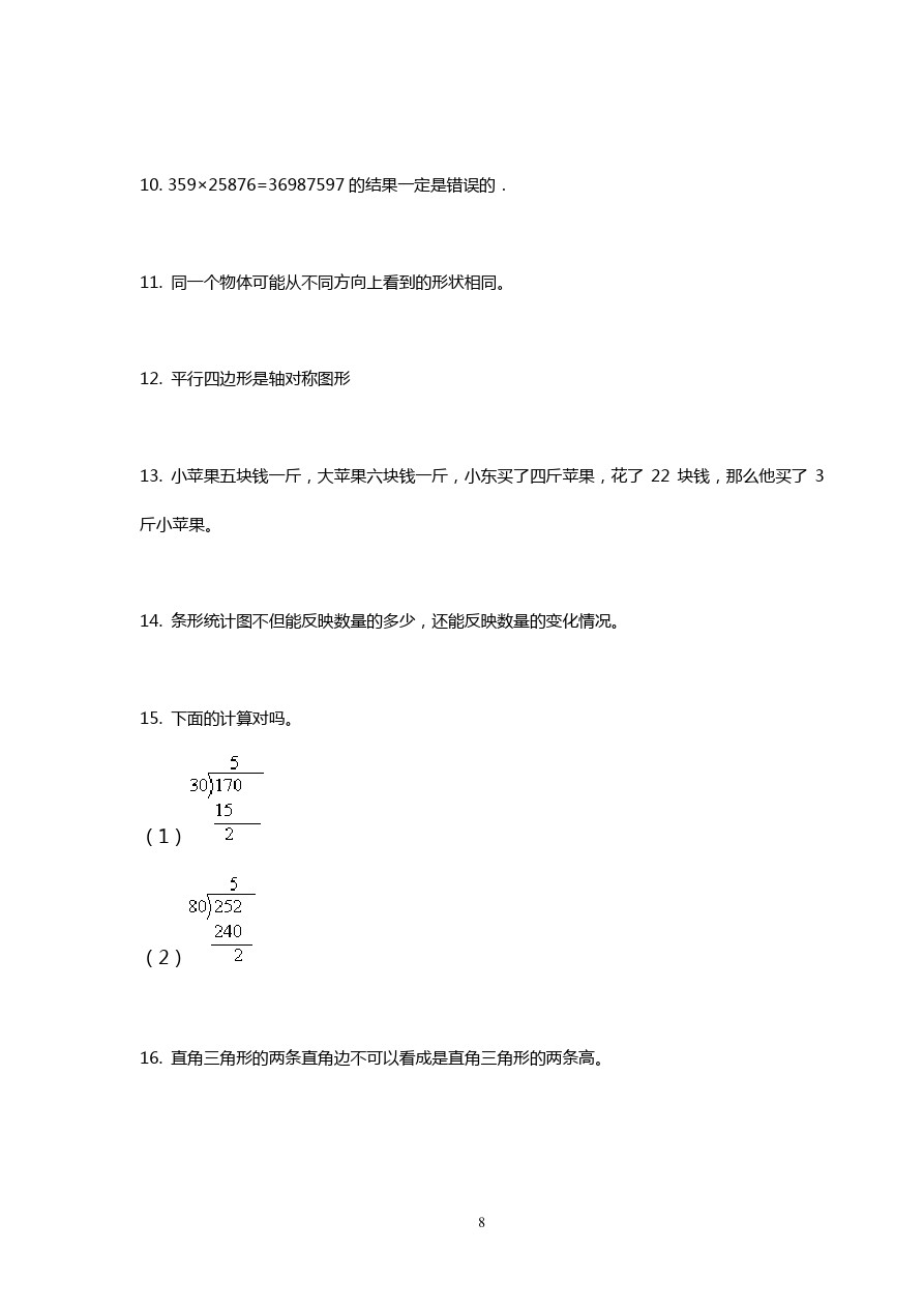 乐山市小学四年级数学下册  期中试卷 人教新课标