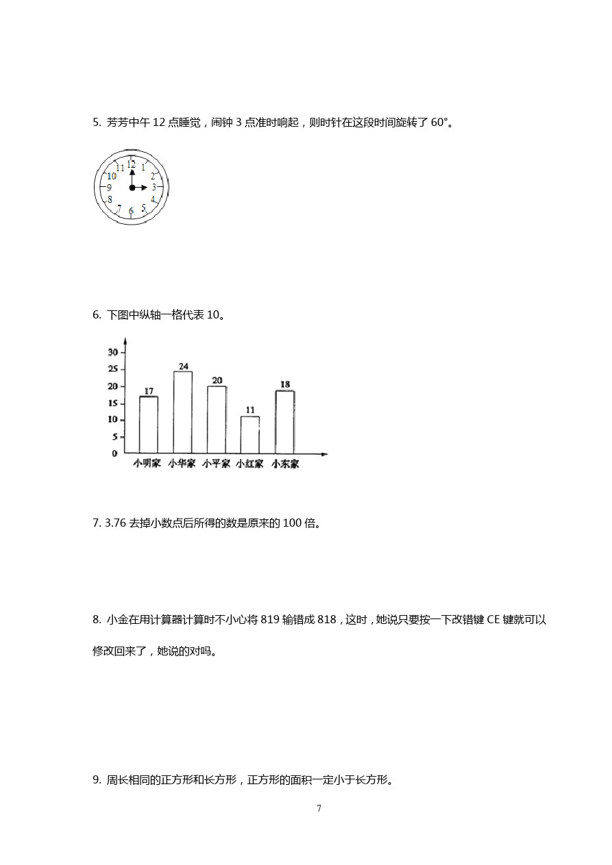 乐山市小学四年级数学下册  期中试卷 人教新课标