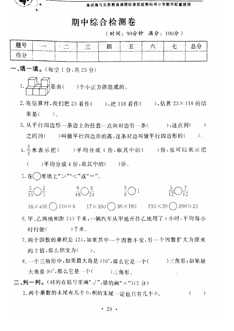 四年级下册数学试题 - 期中测试冀教版