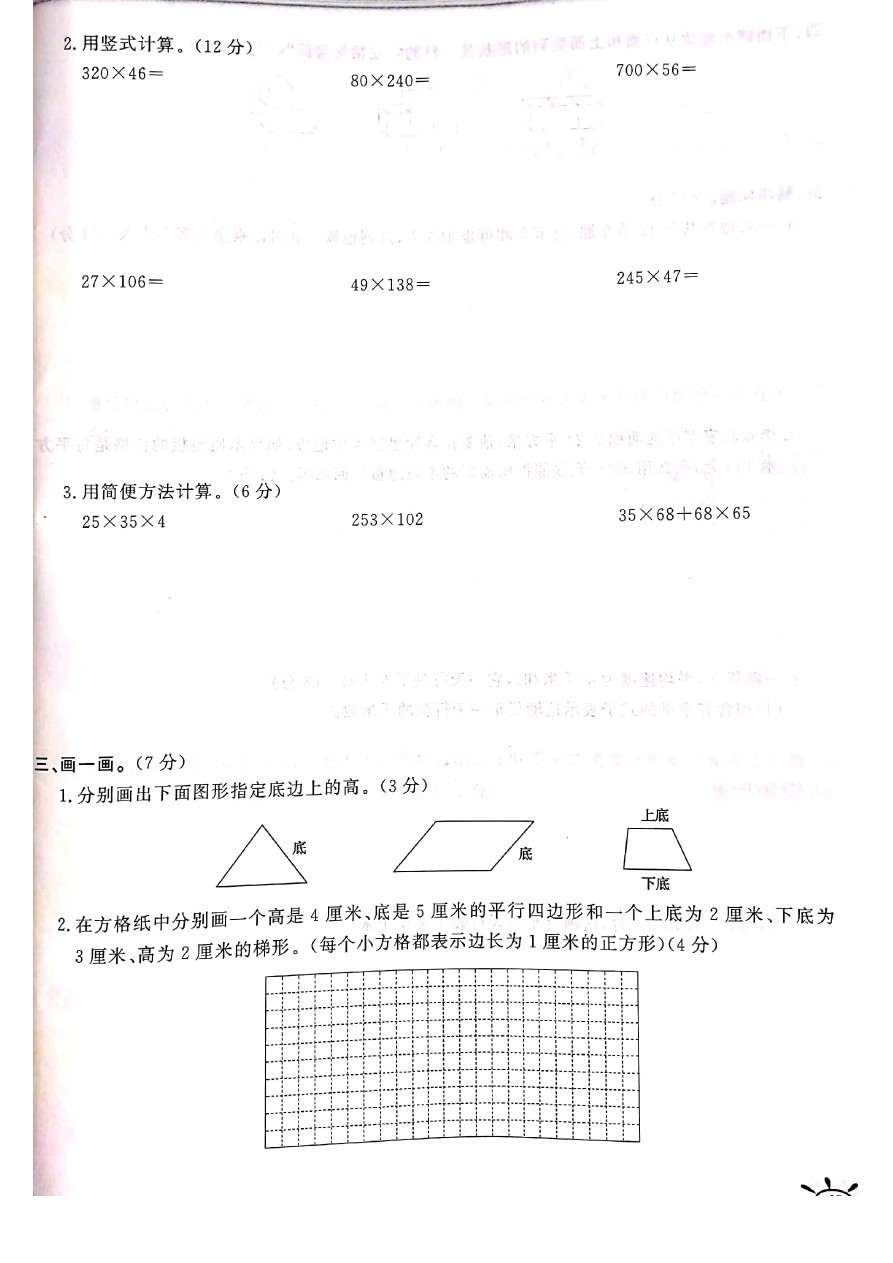 四年级下册数学试题 - 期中测试冀教版