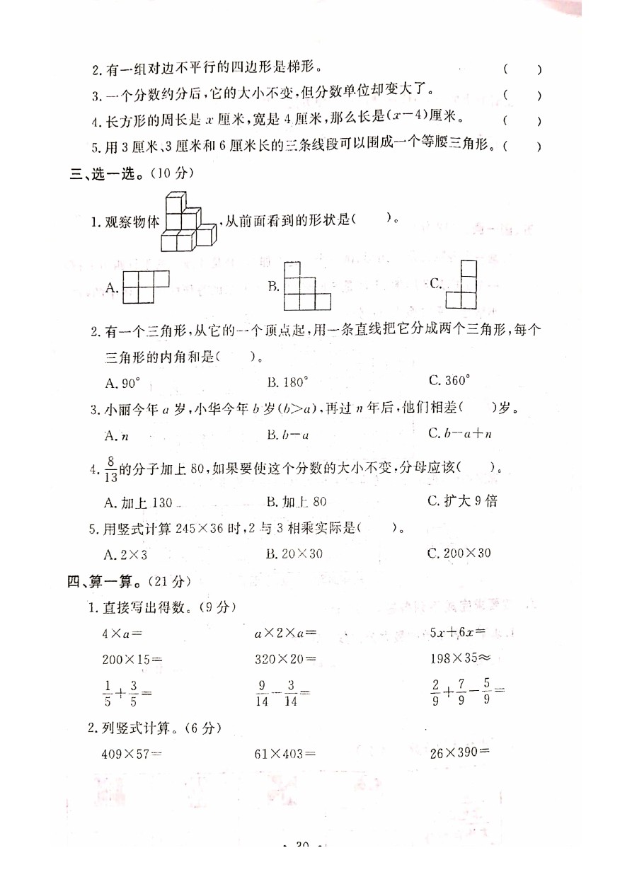 四年级下册数学试题 - 期中测试冀教版