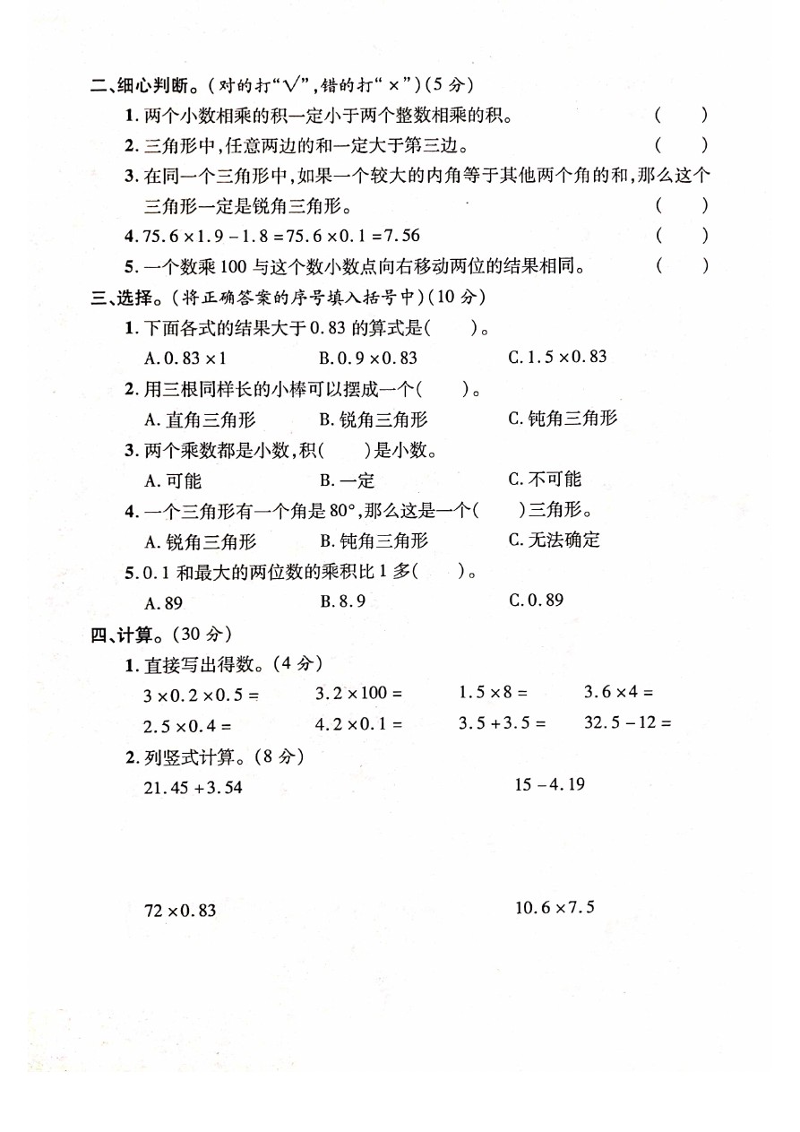 四年级下册数学试题 期中测评卷 北师大版(含答案)