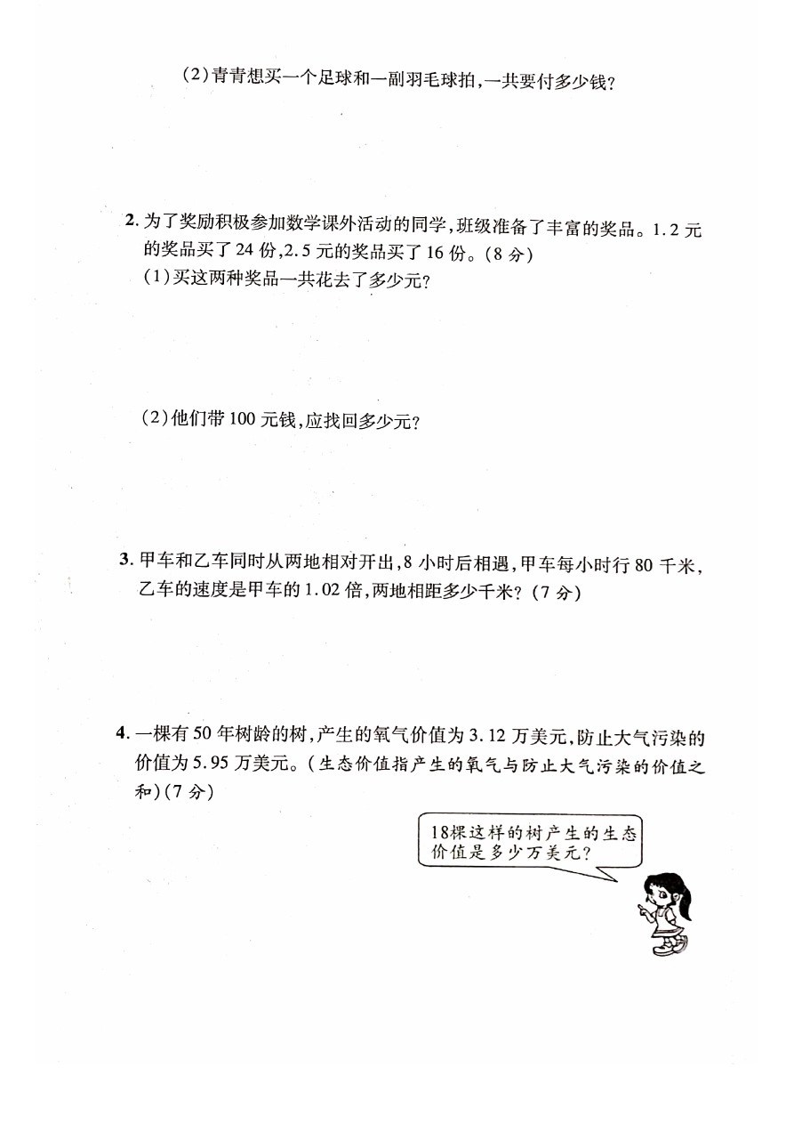 四年级下册数学试题 期中测评卷 北师大版(含答案)