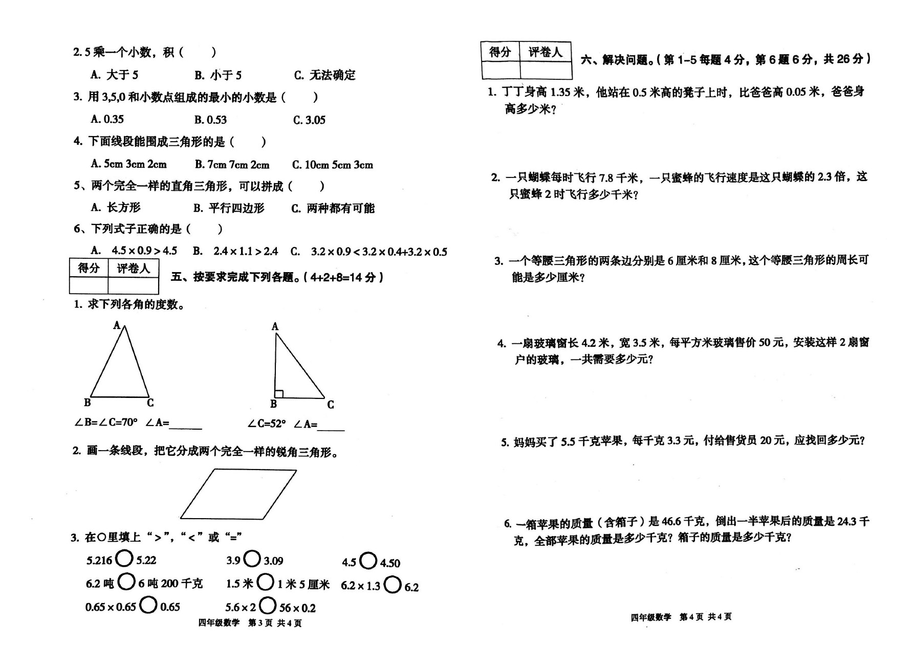 四年级下册数学试题 期中测评卷 北师大版(含答案)