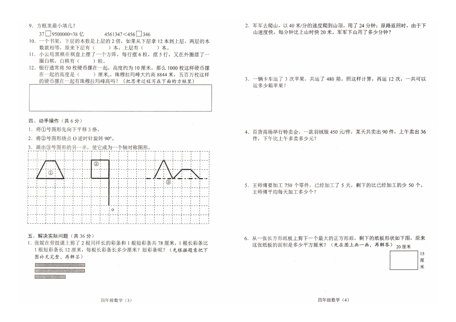 第二学期四年级下数学阶段性调研测试  苏教版