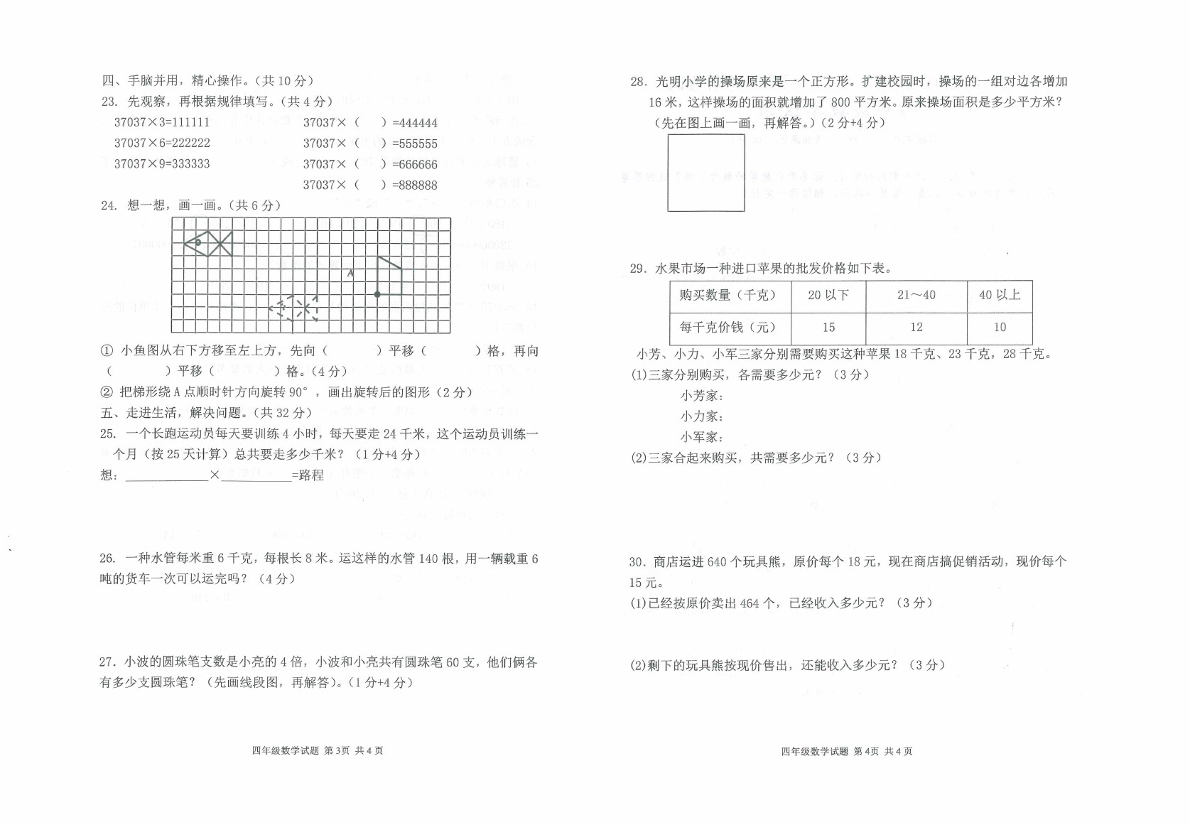 第二学期四年级下数学阶段性调研测试  苏教版