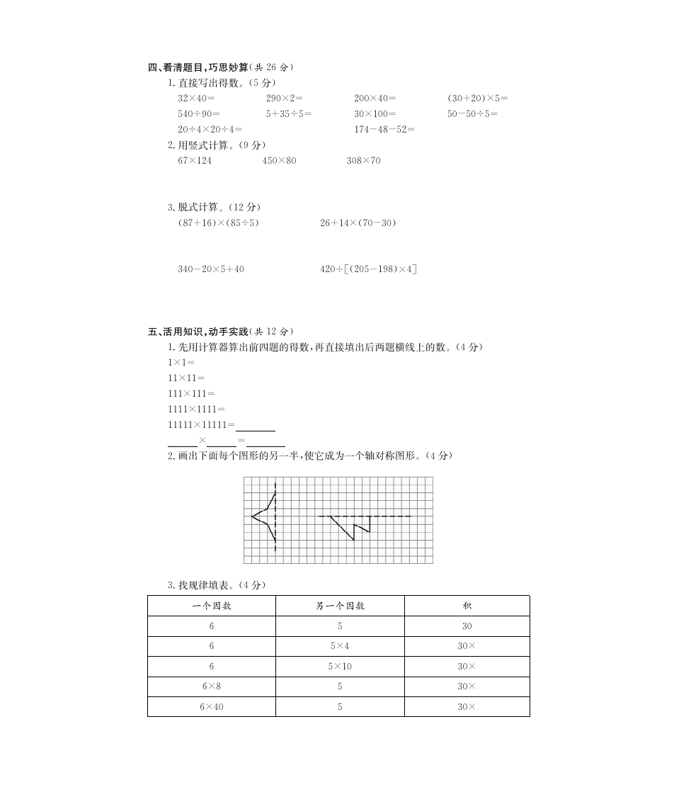 四年级下册数学试题-期中检测题A卷   苏教版