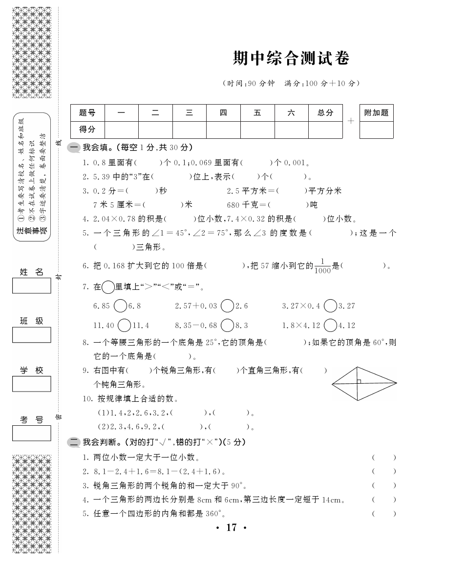 四年级下册数学试题-期中综合检测 北师大版( 含答案)