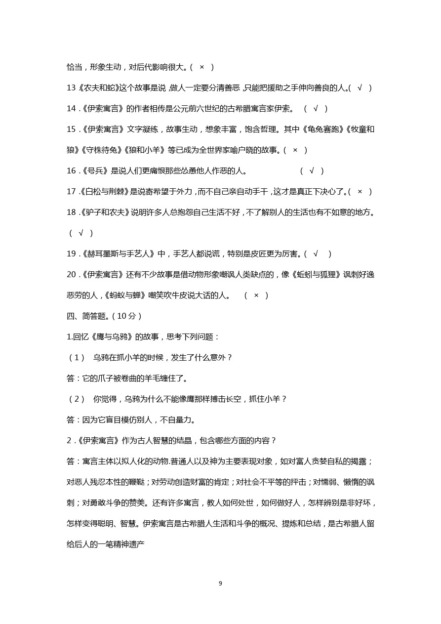 小学三年级语文上伊索寓言阅读练习题及答案