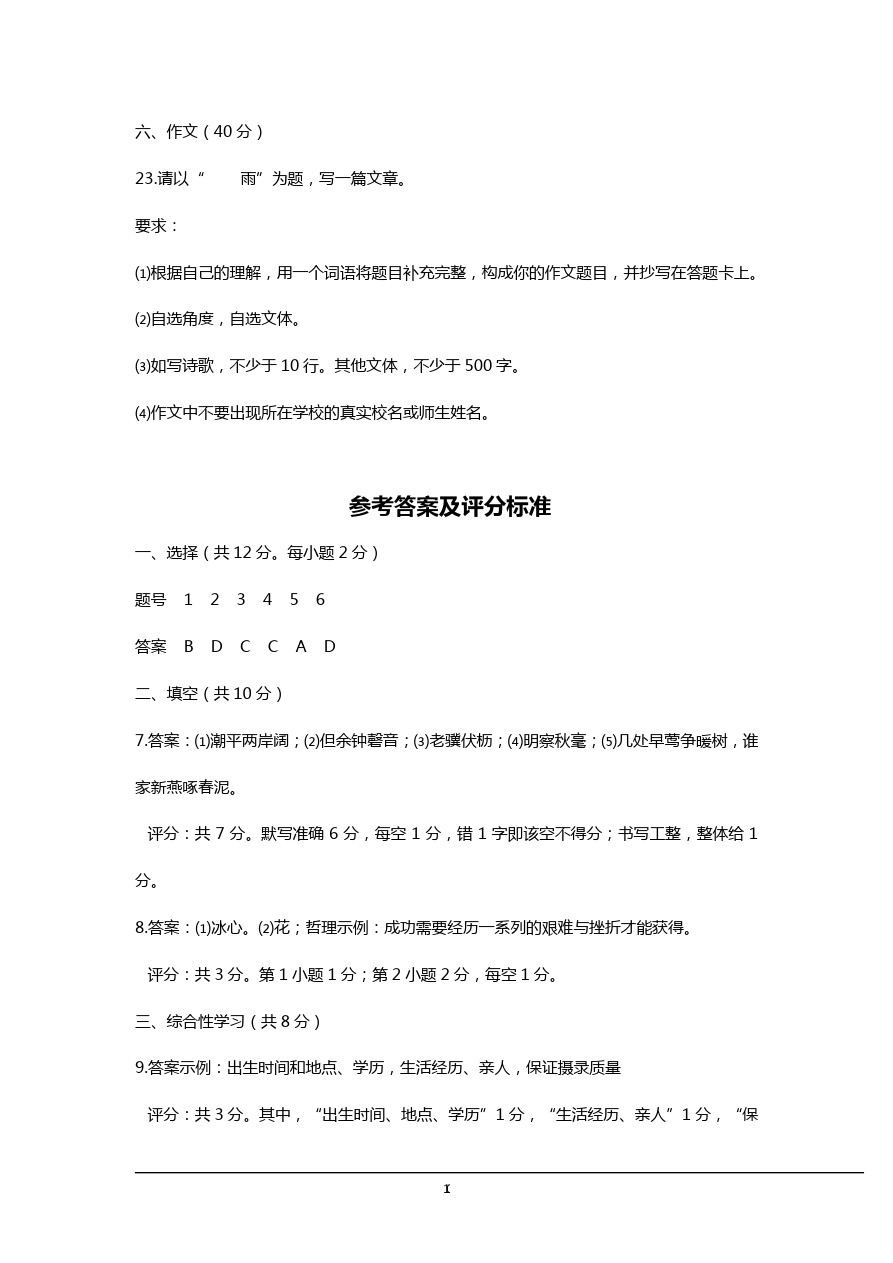 北京市东城区第一学期期末模拟七年级语文试卷