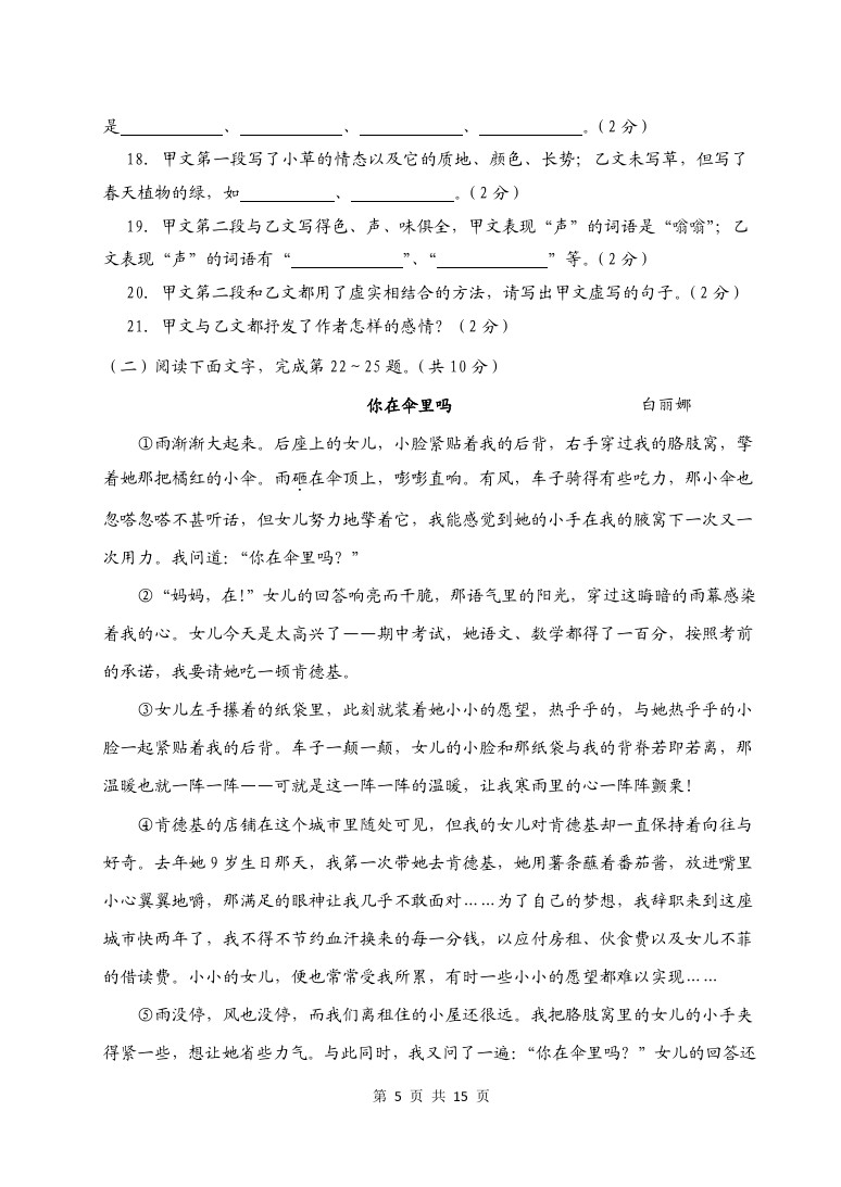 北京市第六十六中学七年级上学期期中考试语文试题