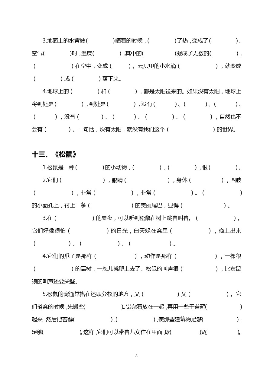 (部编版五年级上册)根据课文内容填空