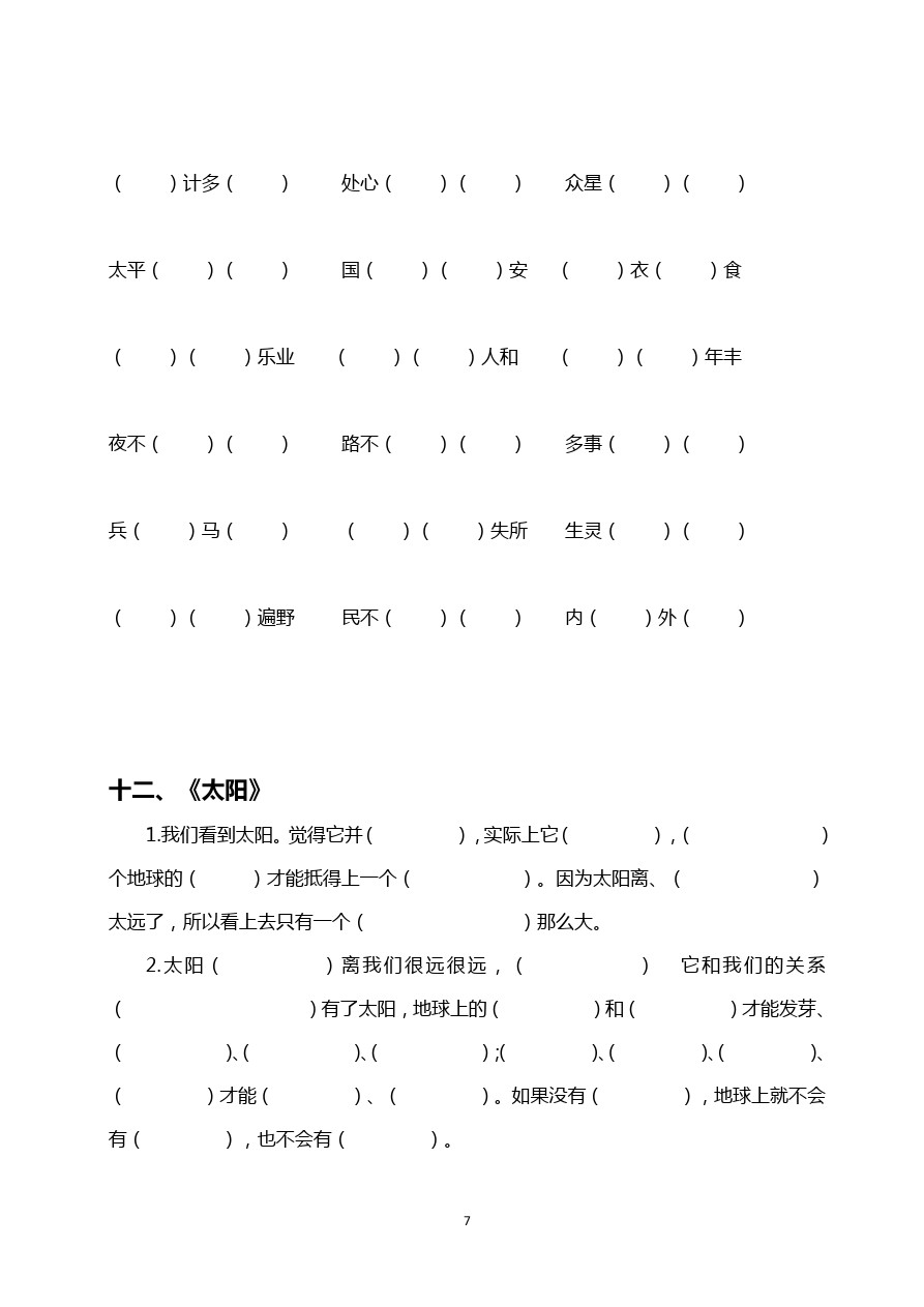 (部编版五年级上册)根据课文内容填空