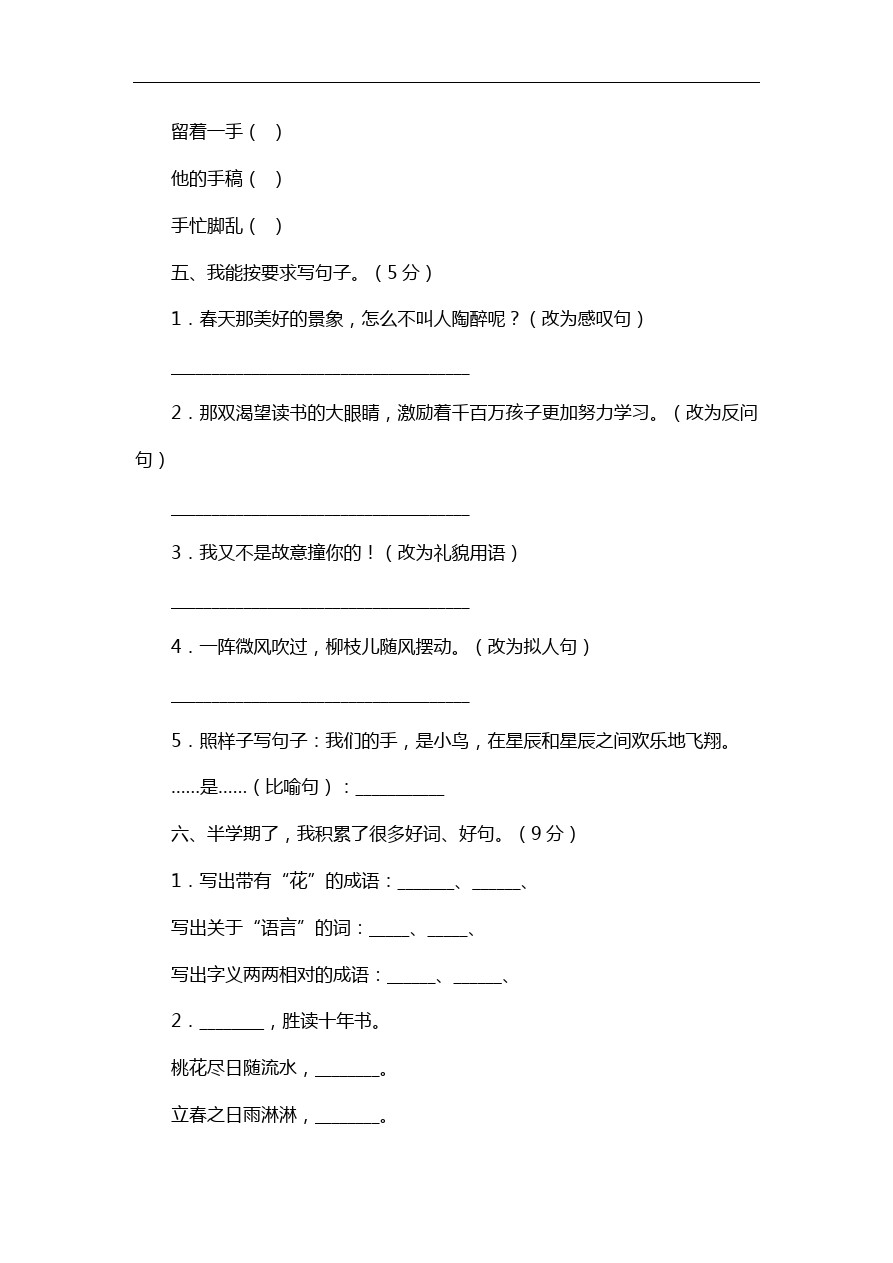 四年级下语文期中试卷-人教版新课标3 (2)