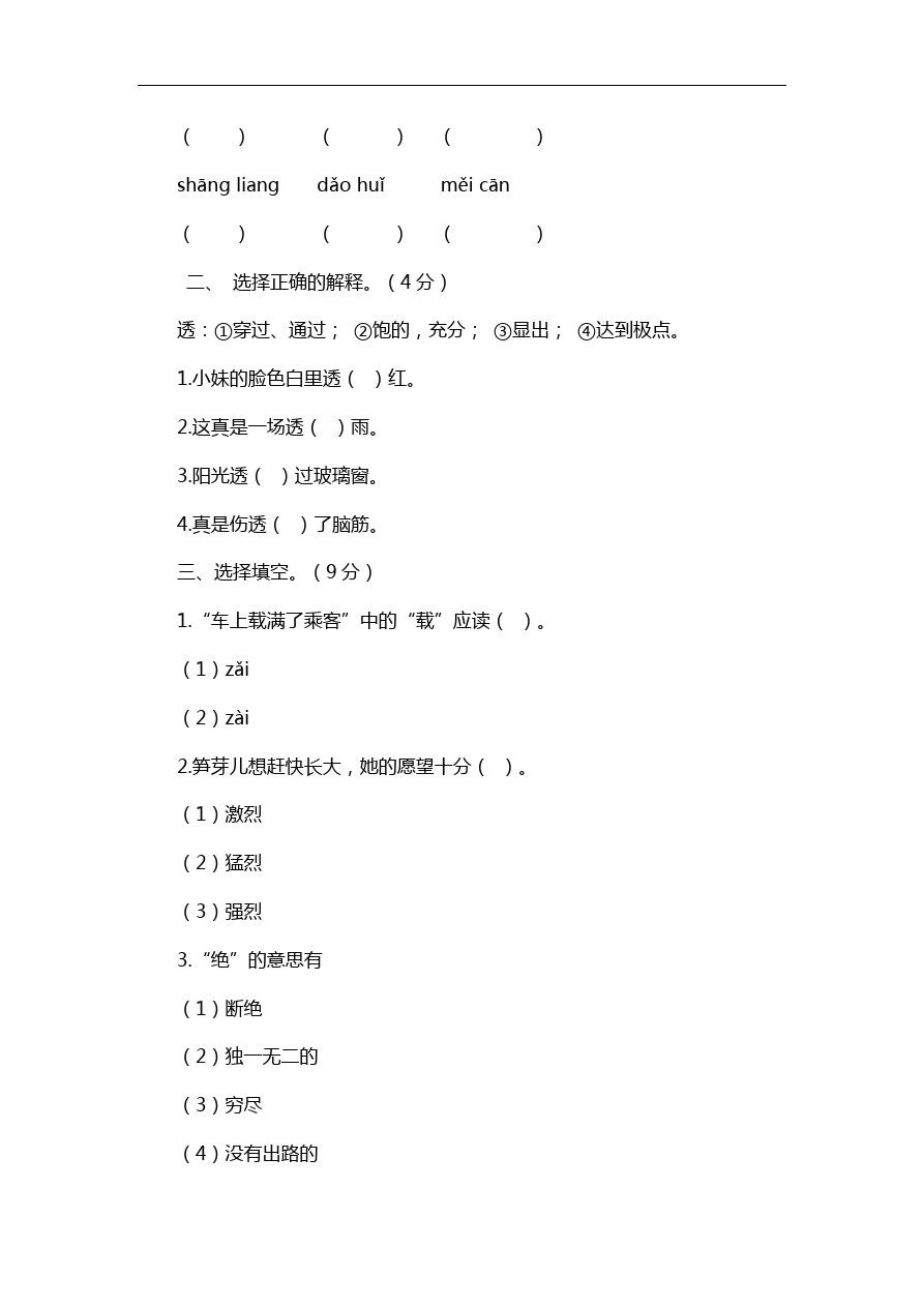 四年级下语文期中试卷人教版新课标19