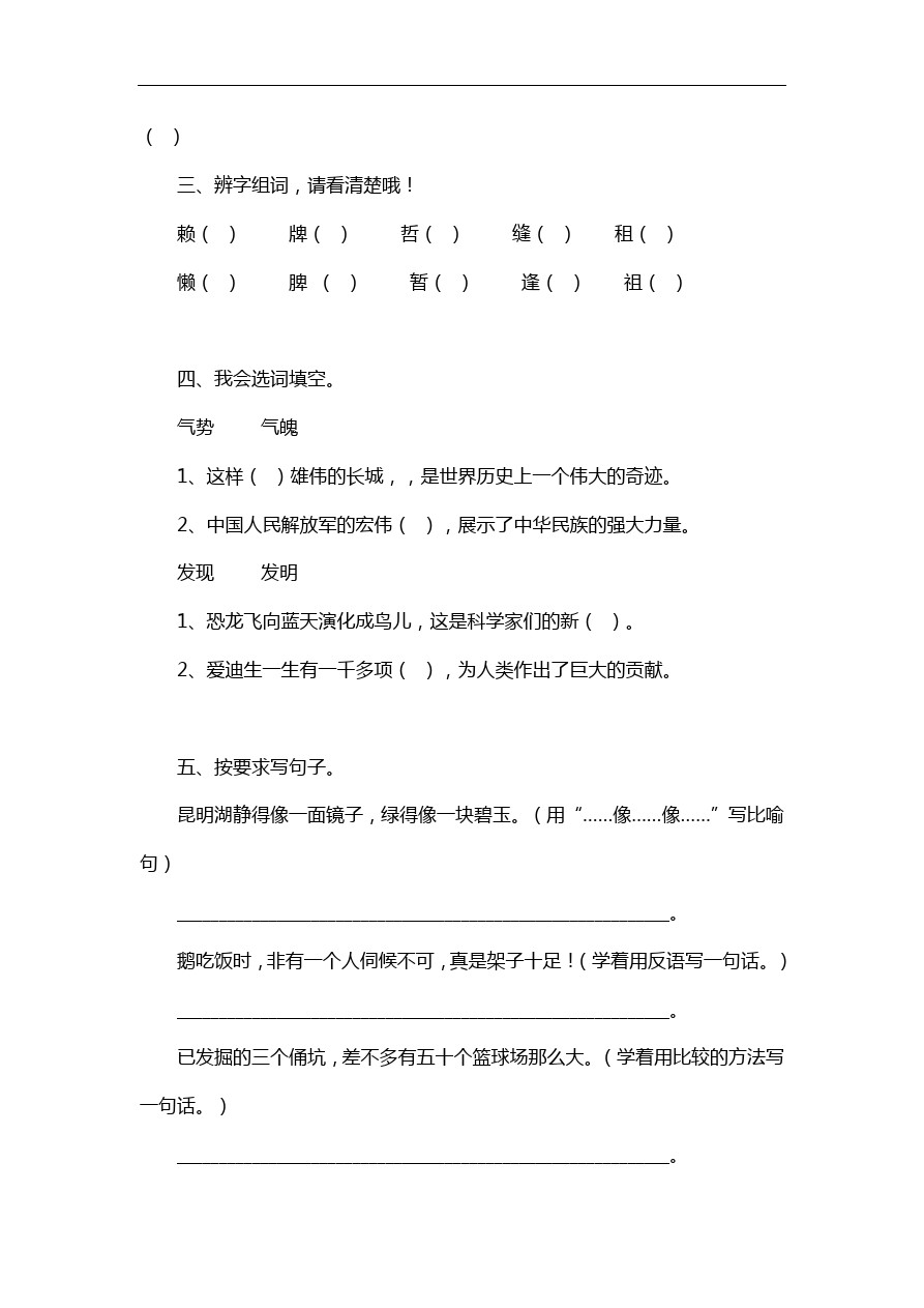 四年级下语文期中试卷-人教版新课标 (3)