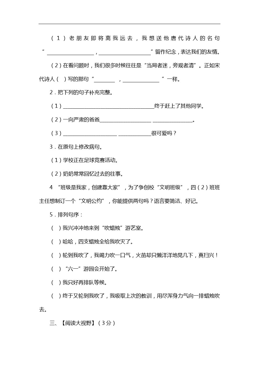 四年级下语文期中试卷-人教版新课标3