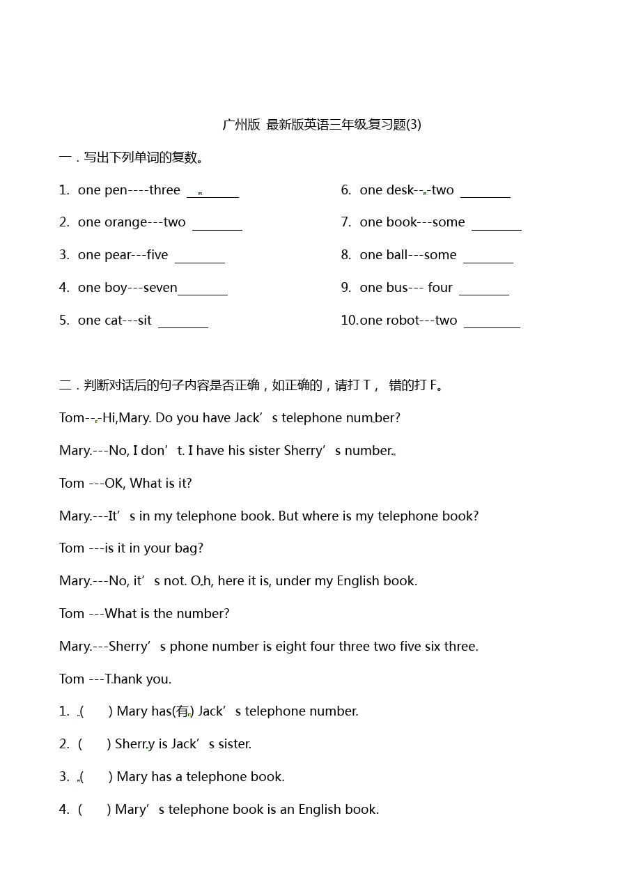 三年级下册英语试题-总复习(3)广州版