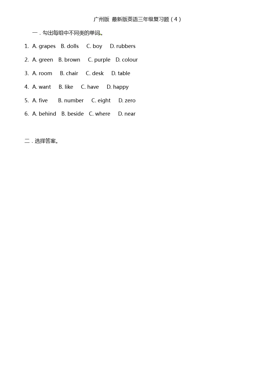 三年级下册英语试题-总复习(3)广州版