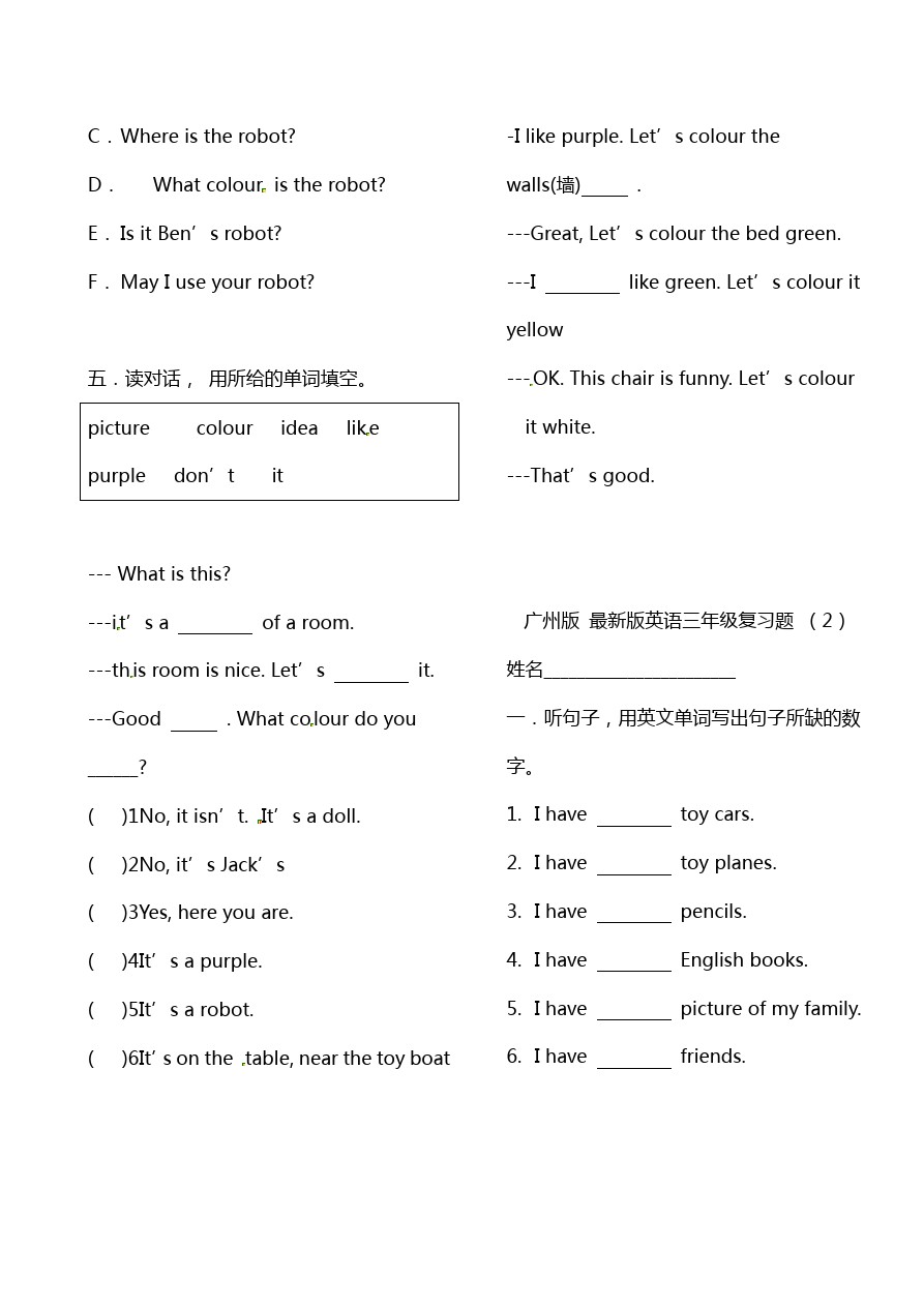 三年级下册英语试题-总复习(1)广州版