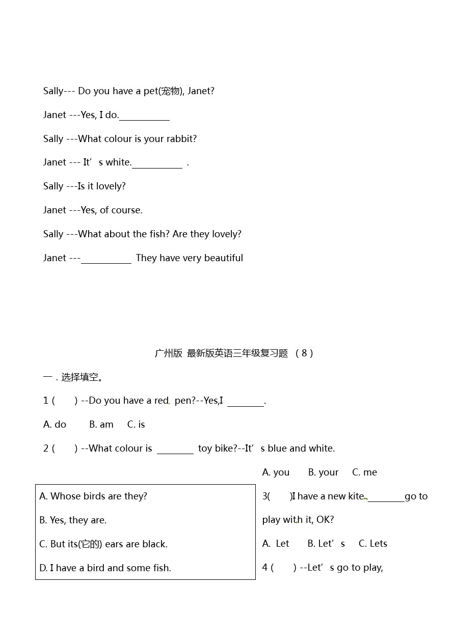 三年级下册英语试题-总复习(7)广州版