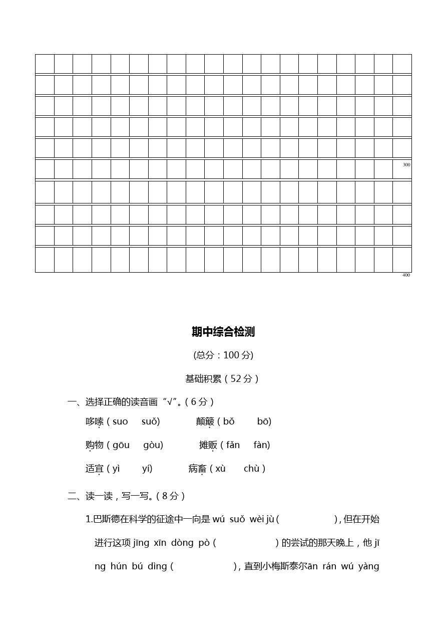 四年级下册语文试题-期中质量检测卷  苏教版