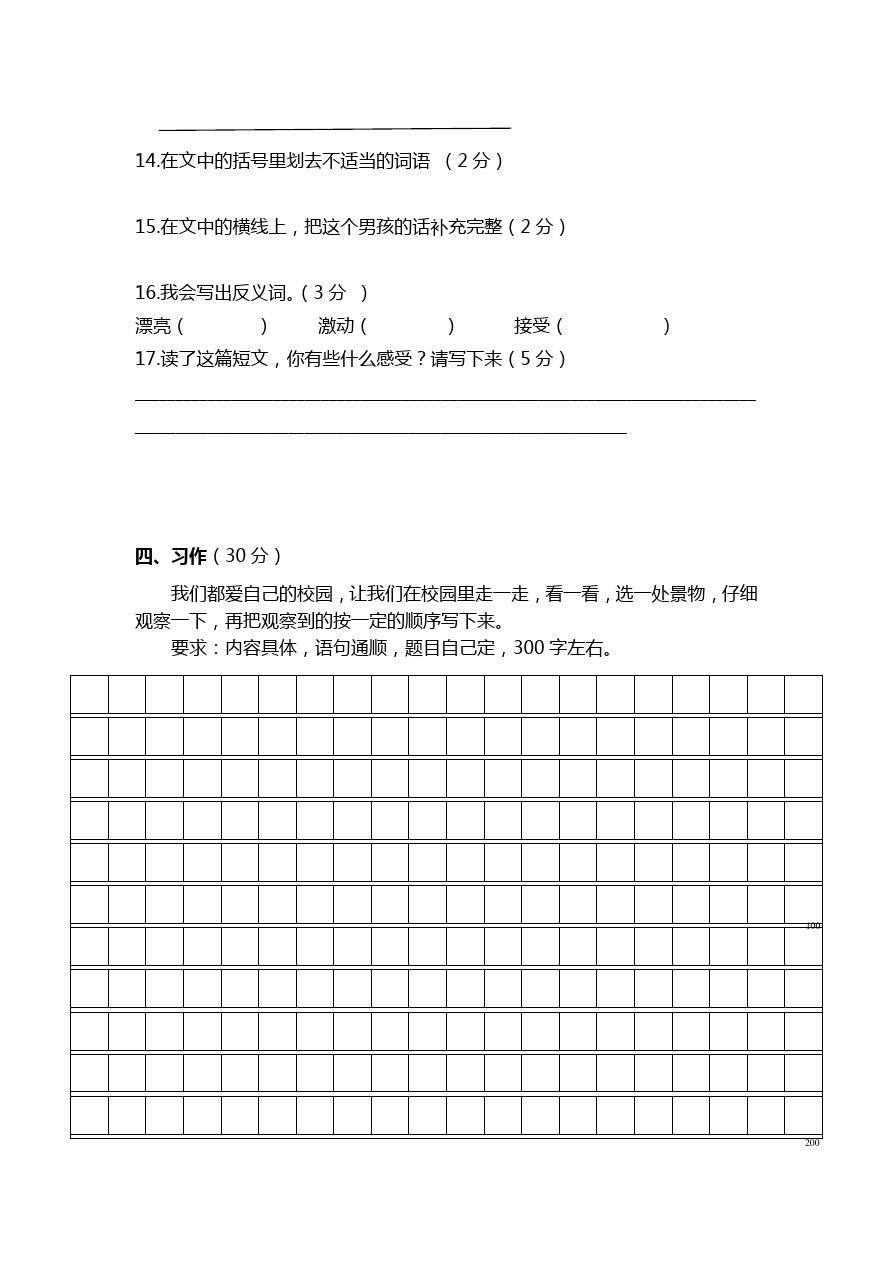 四年级下册语文试题-期中质量检测卷  苏教版