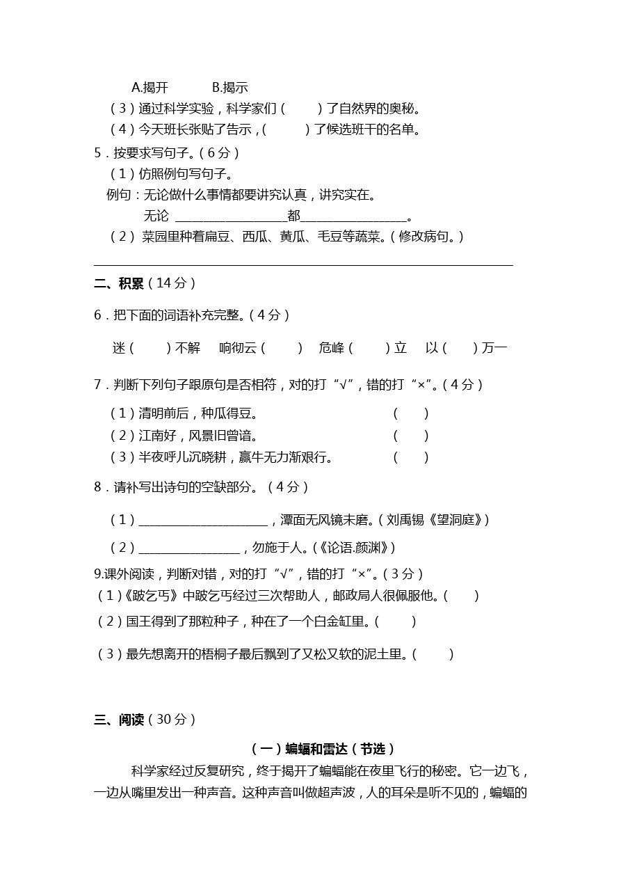 四年级下册语文试题-期中质量检测卷  苏教版