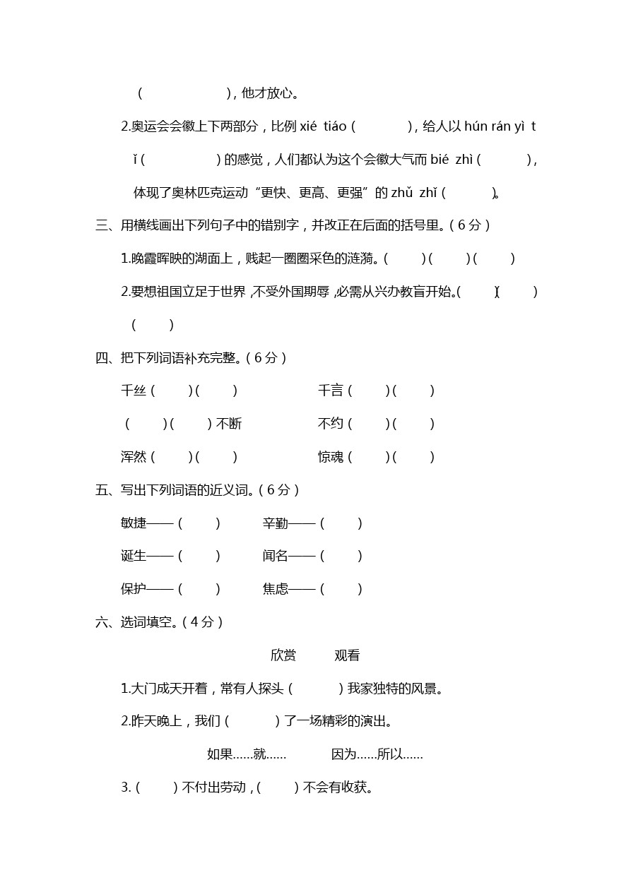 四年级下册语文试题-期中质量检测卷  苏教版