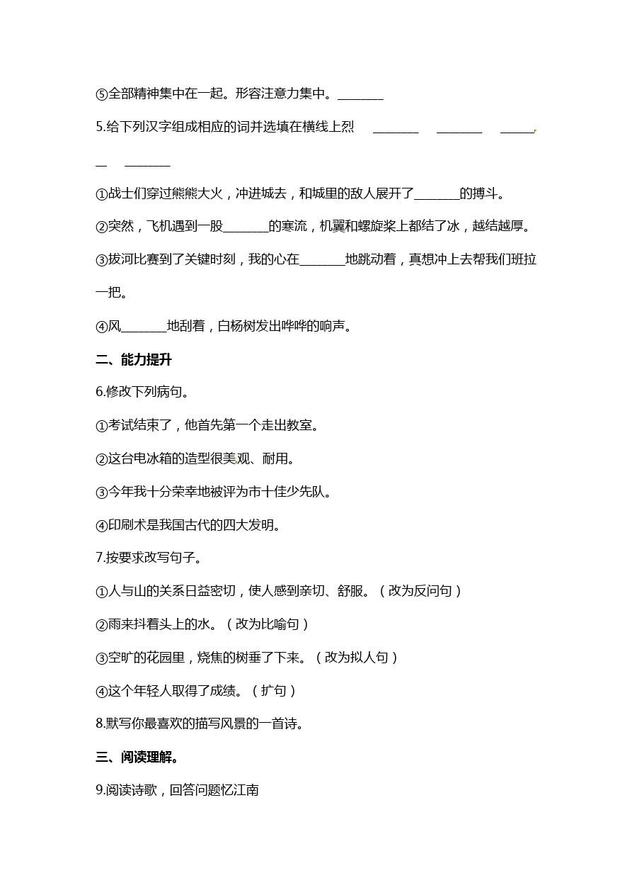 四年级下册语文试题 杭州外国语学校期中测试卷  人教新课标