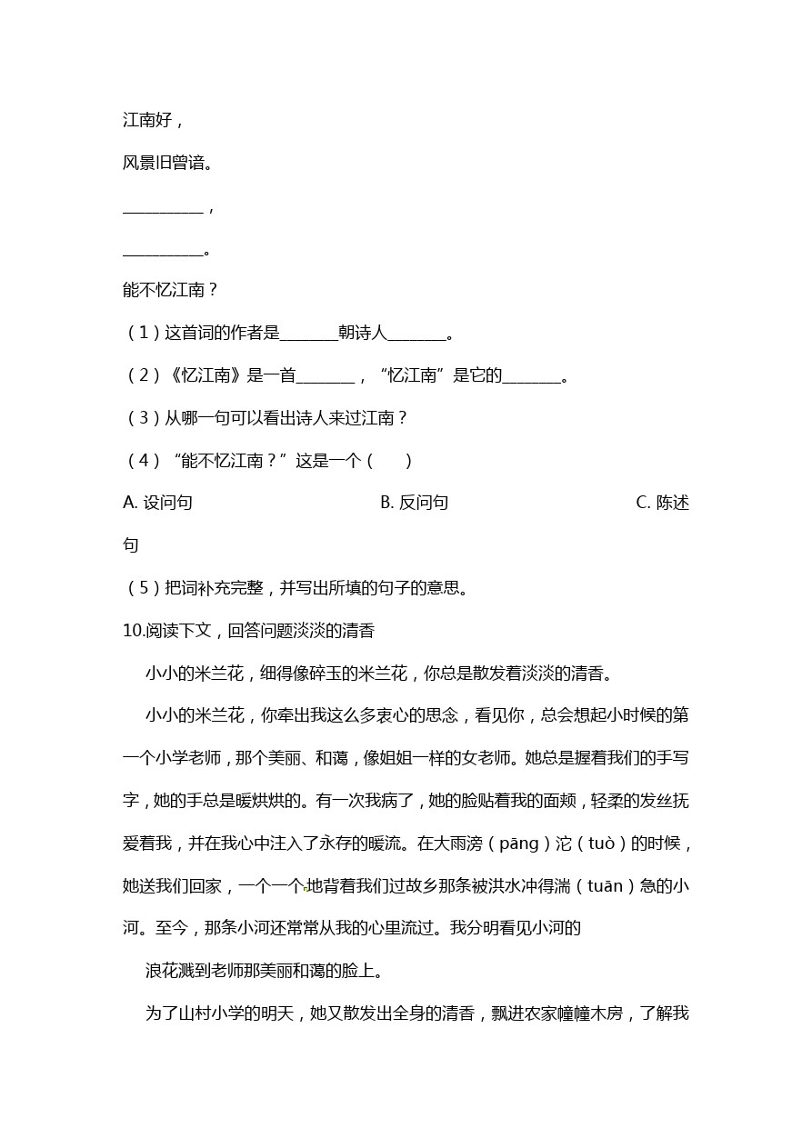 四年级下册语文试题 杭州外国语学校期中测试卷  人教新课标