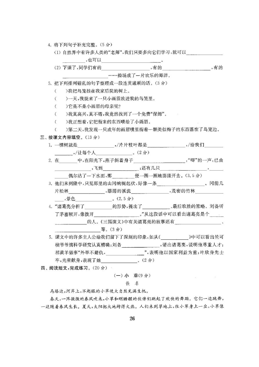 四年级下册语文试题-安徽省定远县建设小学第二学期期中检测试卷 苏教版  含答案