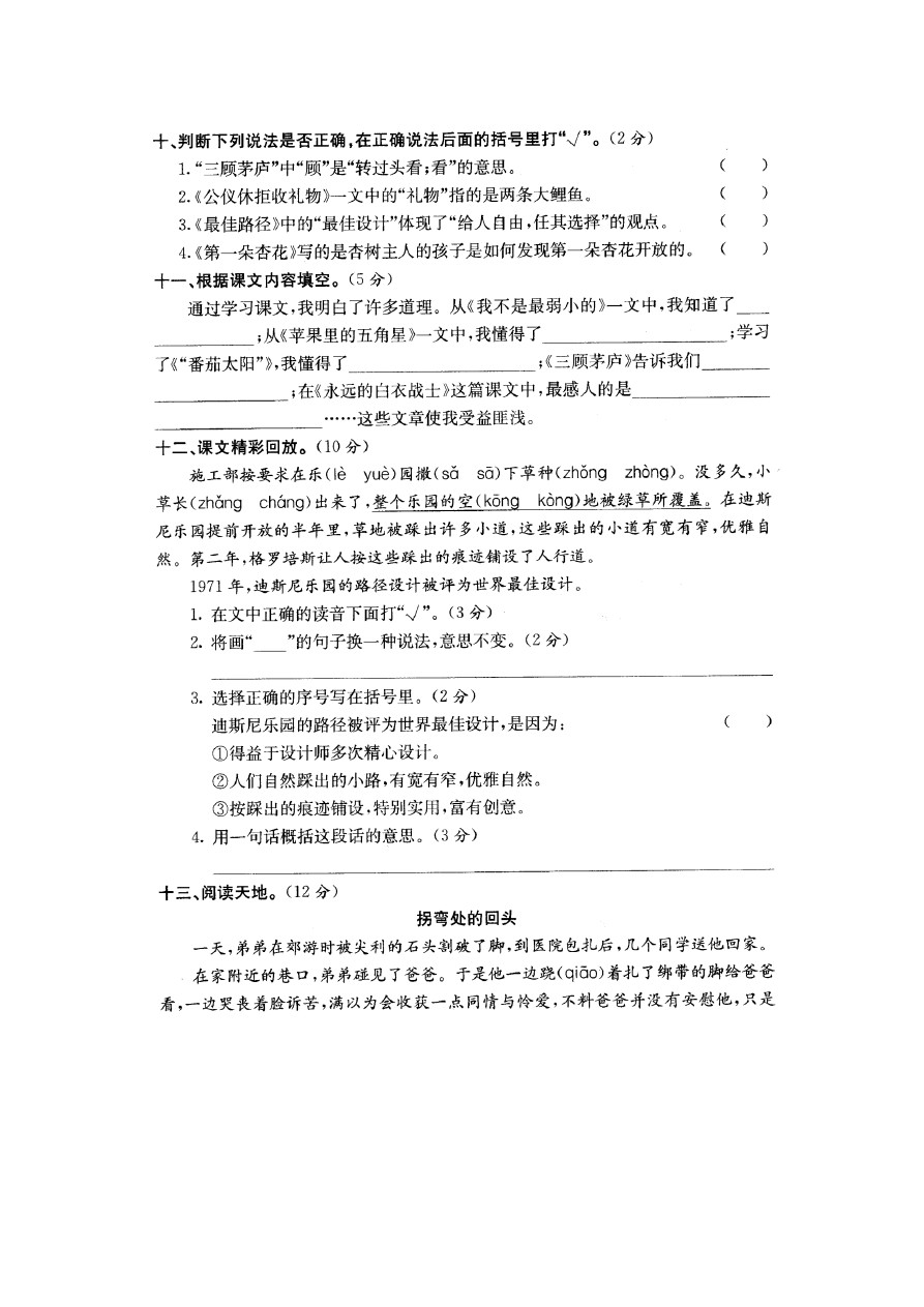 四年级下册语文试题-安徽省定远县建设小学第二学期期中检测试卷 苏教版  含答案