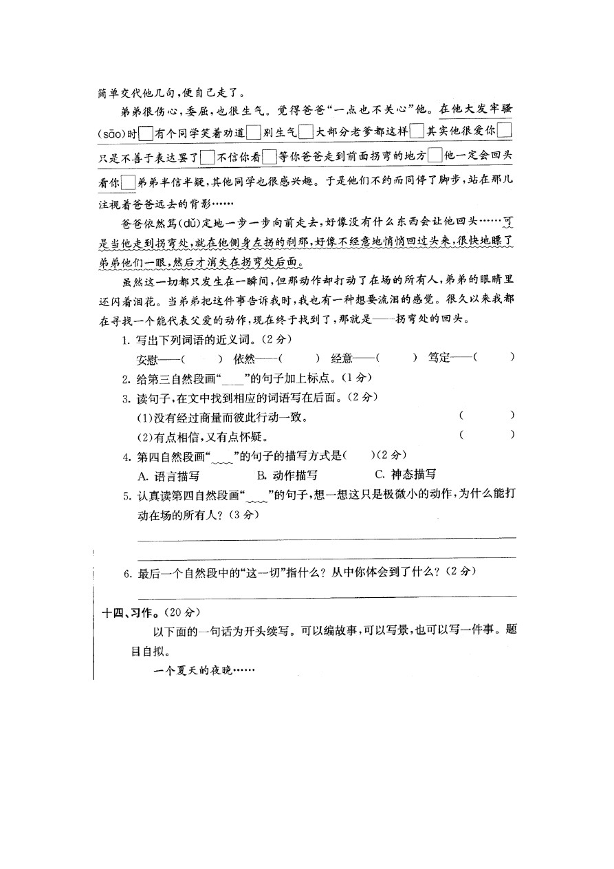 四年级下册语文试题-安徽省定远县建设小学第二学期期中检测试卷 苏教版  含答案