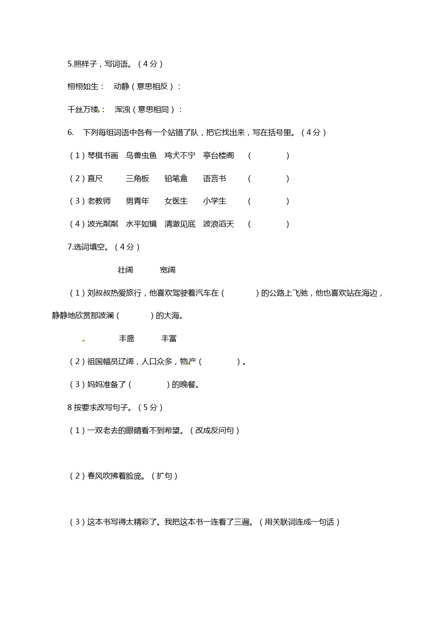 四年级下册语文试题-岳阳镇小学半期考试 苏教版