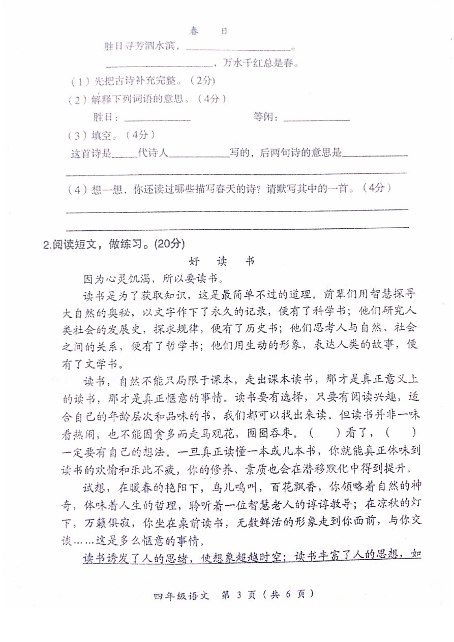 四年级下册语文试题-邓州市第二学期期中质量评估 西师大版 (含答案)