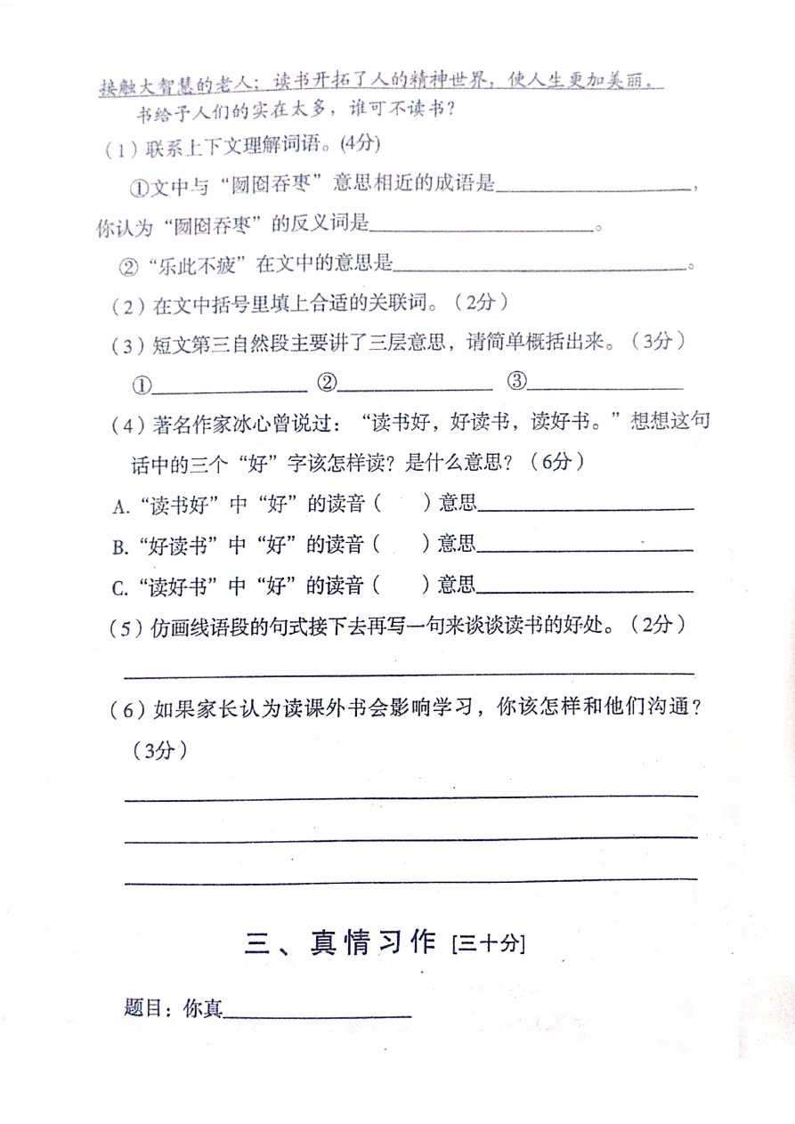 四年级下册语文试题-邓州市第二学期期中质量评估 西师大版 (含答案)